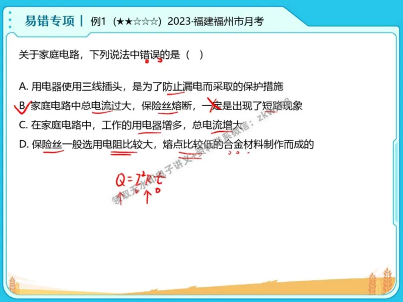 《25.课堂笔记主讲课中笔记_2025初三网课_25初三物理_4.2.2024秋上.A+班初三物理培训班（付雷）_秋季下-秋季班A+_课堂笔记》第6页预览