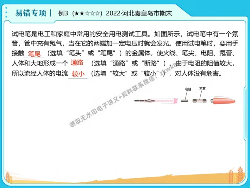 《25.课堂笔记主讲课中笔记_2025初三网课_25初三物理_4.2.2024秋上.A+班初三物理培训班（付雷）_秋季下-秋季班A+_课堂笔记》第8页预览