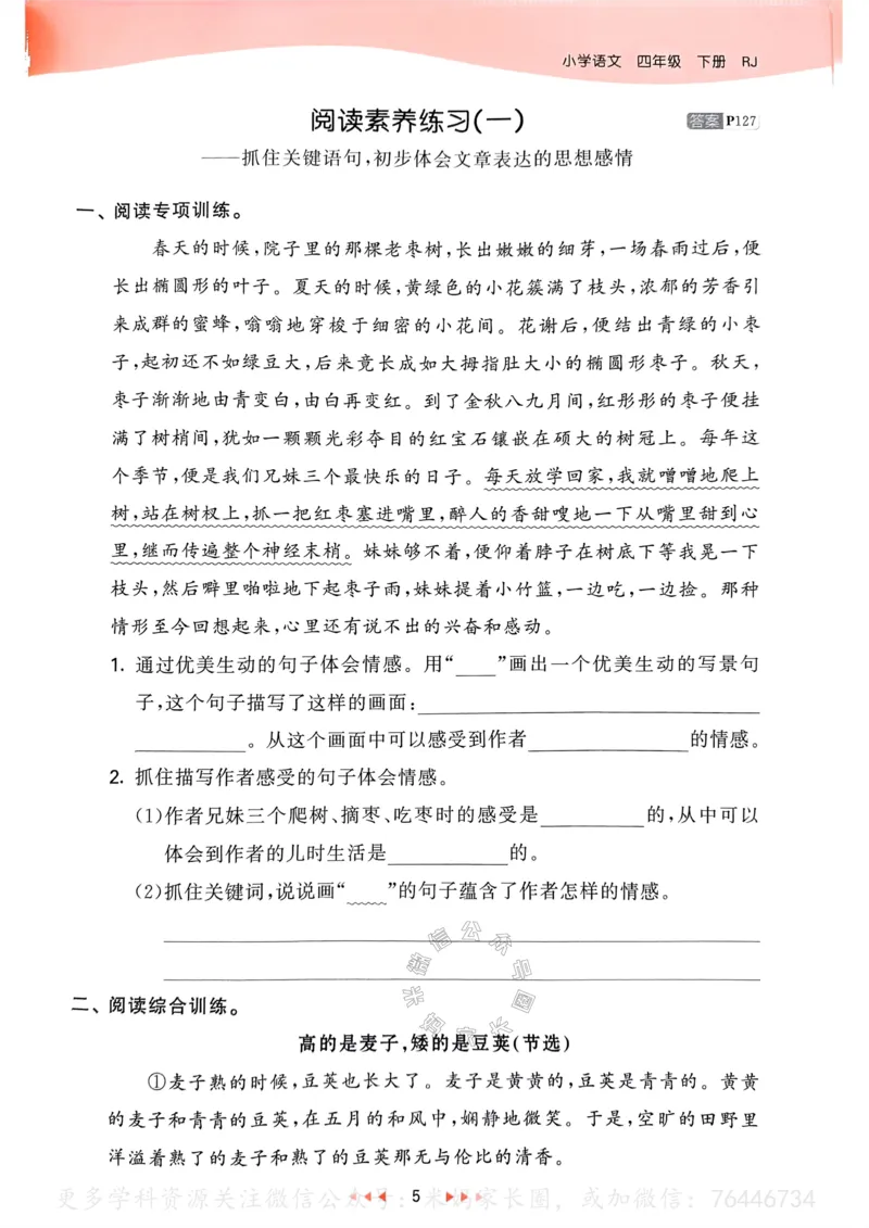 《057.24春语文53天天练四年级下册（有答案）公众号：米妈家长圈_小学1-6年级全科全套_1-6年级全科下册_四年级_其他补充资料_语文资料》第10页预览