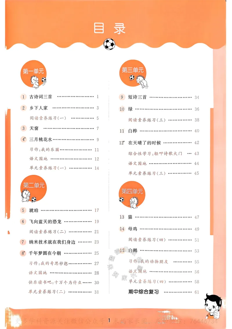 《057.24春语文53天天练四年级下册（有答案）公众号：米妈家长圈_小学1-6年级全科全套_1-6年级全科下册_四年级_其他补充资料_语文资料》第4页预览