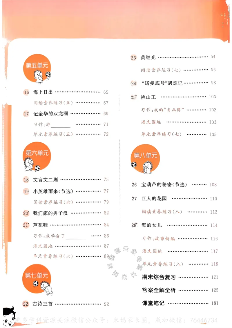 《057.24春语文53天天练四年级下册（有答案）公众号：米妈家长圈_小学1-6年级全科全套_1-6年级全科下册_四年级_其他补充资料_语文资料》第5页预览