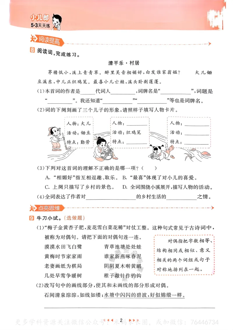 《057.24春语文53天天练四年级下册（有答案）公众号：米妈家长圈_小学1-6年级全科全套_1-6年级全科下册_四年级_其他补充资料_语文资料》第7页预览