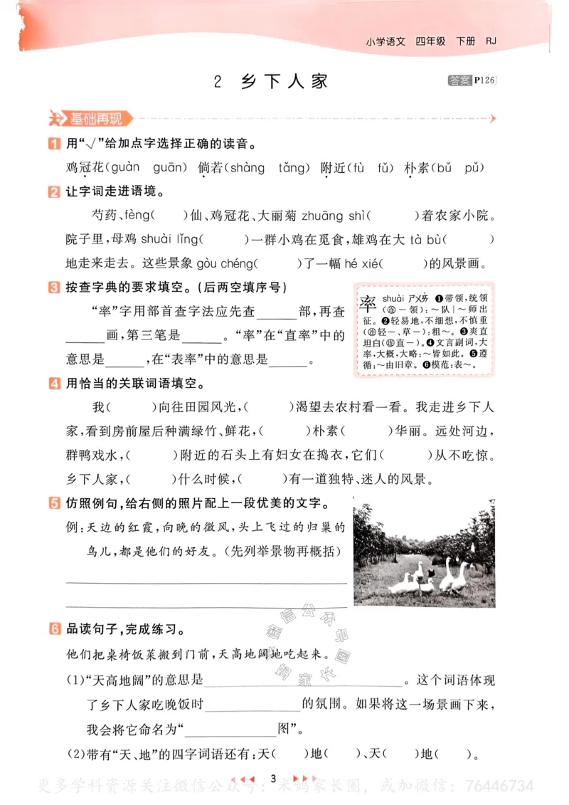 《057.24春语文53天天练四年级下册（有答案）公众号：米妈家长圈_小学1-6年级全科全套_1-6年级全科下册_四年级_其他补充资料_语文资料》第8页预览