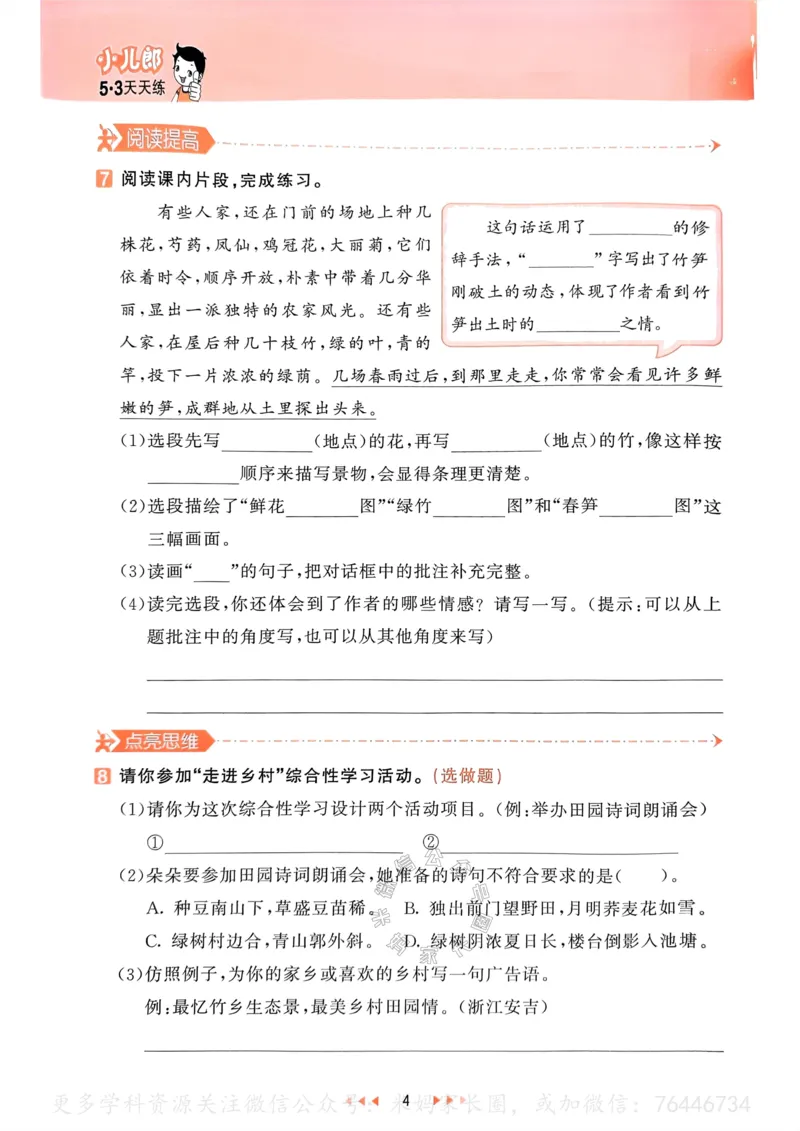 《057.24春语文53天天练四年级下册（有答案）公众号：米妈家长圈_小学1-6年级全科全套_1-6年级全科下册_四年级_其他补充资料_语文资料》第9页预览