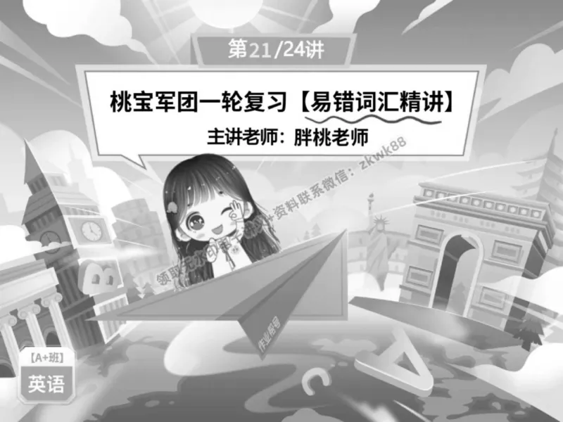 《20.课堂笔记主讲课中笔记_2025初三网课_25初三英语_25初三王凯皎英语（作业帮）_秋季下-秋季班A+_课堂笔记》第1页预览