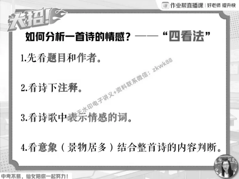 《23.课堂笔记主讲课中笔记_2025初三网课_25初三语文_1.2.2024秋上.A+班初三语文培训班（刘璐）_春季上-寒假班A+_课堂笔记》第10页预览