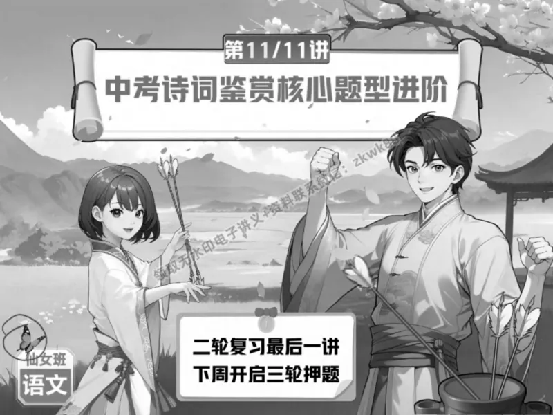 《23.课堂笔记主讲课中笔记_2025初三网课_25初三语文_1.2.2024秋上.A+班初三语文培训班（刘璐）_春季上-寒假班A+_课堂笔记》第2页预览