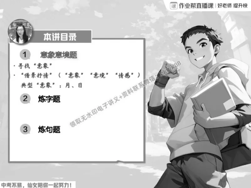 《23.课堂笔记主讲课中笔记_2025初三网课_25初三语文_1.2.2024秋上.A+班初三语文培训班（刘璐）_春季上-寒假班A+_课堂笔记》第7页预览