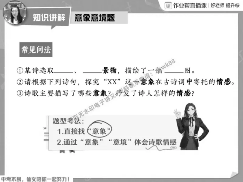 《23.课堂笔记主讲课中笔记_2025初三网课_25初三语文_1.2.2024秋上.A+班初三语文培训班（刘璐）_春季上-寒假班A+_课堂笔记》第8页预览