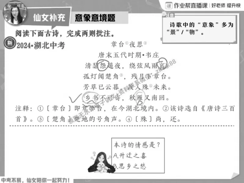 《23.课堂笔记主讲课中笔记_2025初三网课_25初三语文_1.2.2024秋上.A+班初三语文培训班（刘璐）_春季上-寒假班A+_课堂笔记》第9页预览