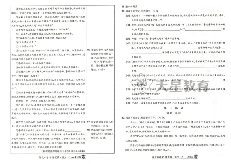 《金考卷中考试卷汇编45套河北语文_2025版金考卷《45套中考试卷汇编》初中7科全（全国、各地多版本）_2025版金考卷《45套中考试卷汇编》初中八科全套（河北）》第10页预览