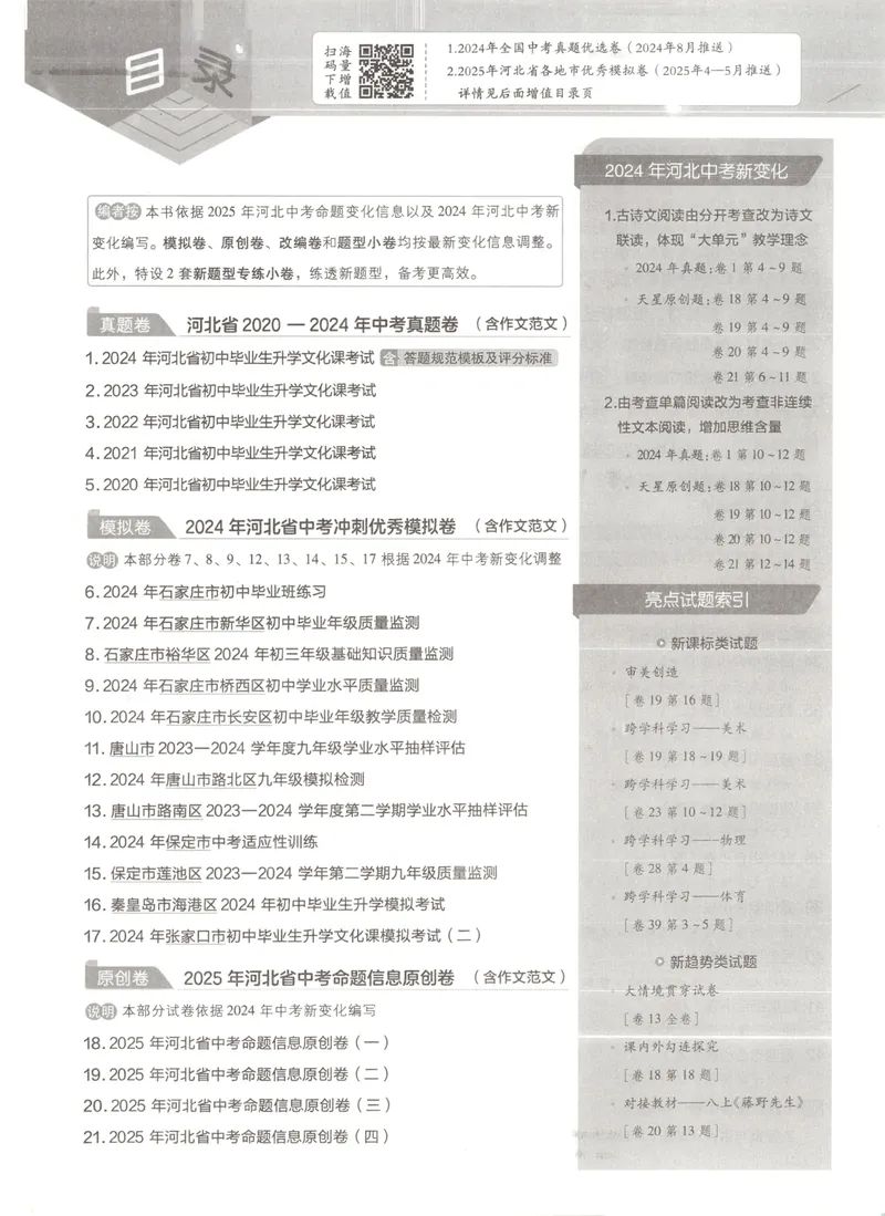 《金考卷中考试卷汇编45套河北语文_2025版金考卷《45套中考试卷汇编》初中7科全（全国、各地多版本）_2025版金考卷《45套中考试卷汇编》初中八科全套（河北）》第3页预览