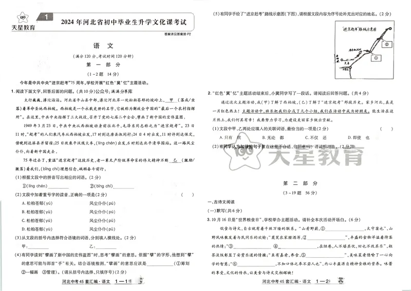 《金考卷中考试卷汇编45套河北语文_2025版金考卷《45套中考试卷汇编》初中7科全（全国、各地多版本）_2025版金考卷《45套中考试卷汇编》初中八科全套（河北）》第7页预览