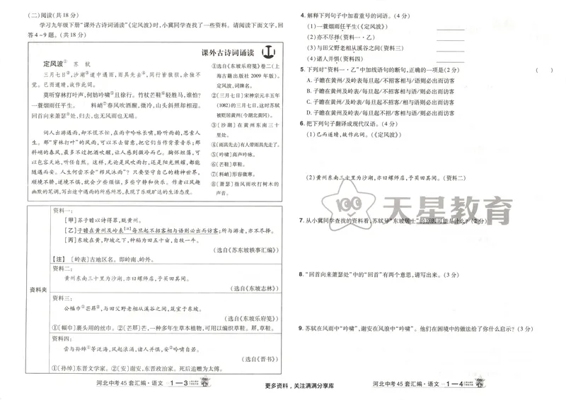 《金考卷中考试卷汇编45套河北语文_2025版金考卷《45套中考试卷汇编》初中7科全（全国、各地多版本）_2025版金考卷《45套中考试卷汇编》初中八科全套（河北）》第8页预览