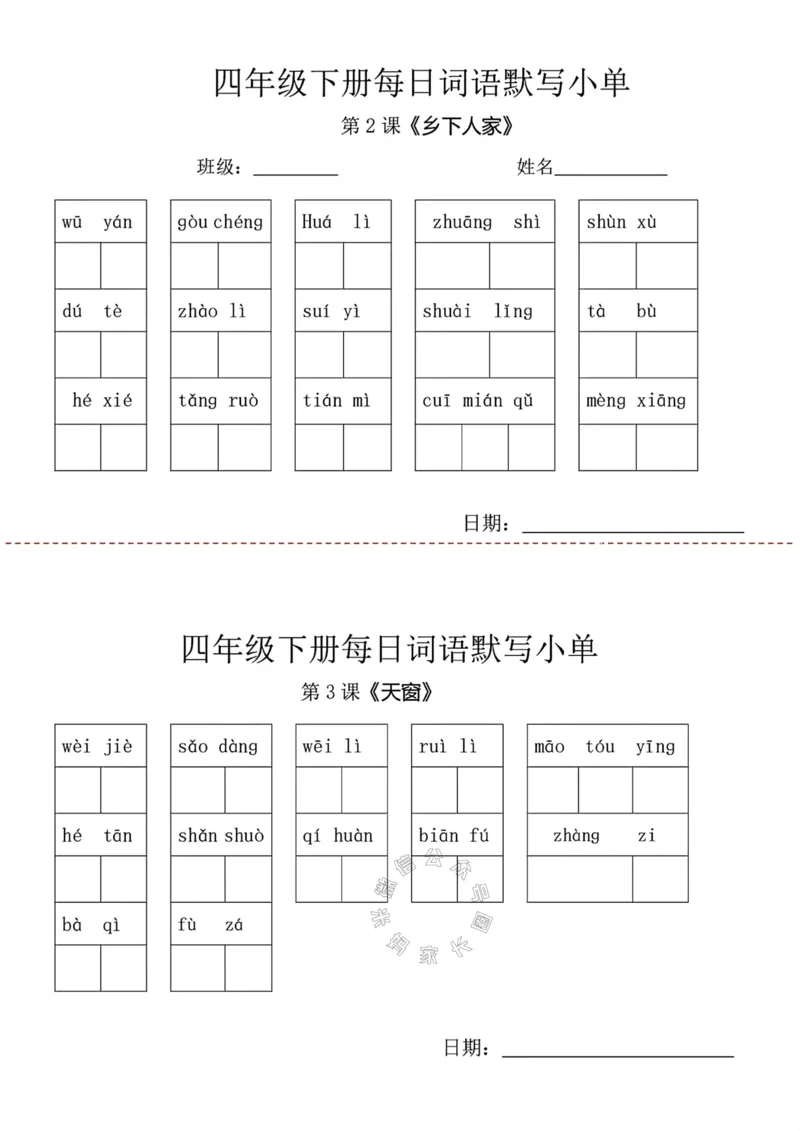 《065.24春语文每日词语默写小纸条四年级下册公众号：米妈家长圈_小学1-6年级全科全套_1-6年级全科下册_四年级_其他补充资料_语文资料》第1页预览