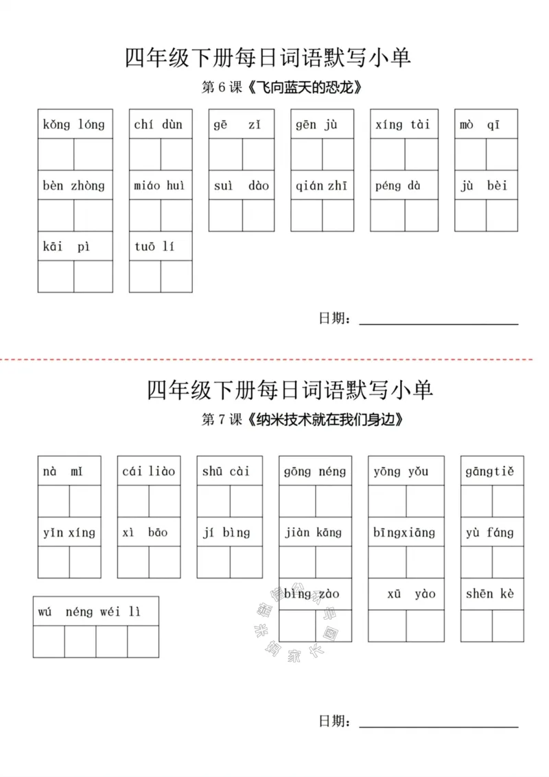 《065.24春语文每日词语默写小纸条四年级下册公众号：米妈家长圈_小学1-6年级全科全套_1-6年级全科下册_四年级_其他补充资料_语文资料》第3页预览
