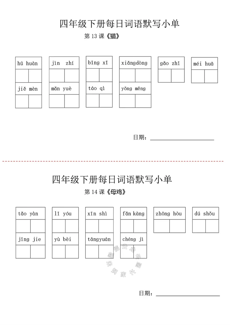 《065.24春语文每日词语默写小纸条四年级下册公众号：米妈家长圈_小学1-6年级全科全套_1-6年级全科下册_四年级_其他补充资料_语文资料》第6页预览