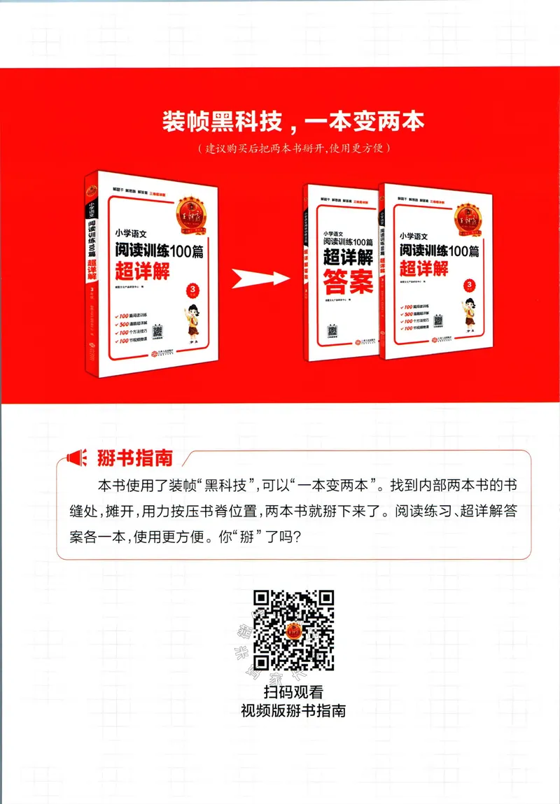《067.王朝霞小学语文阅读训练100篇三年级（有答案）公众号：米妈家长圈_小学1-6年级全科全套_1-6年级全科下册_三年级_其他补充资料_语文资料》第2页预览