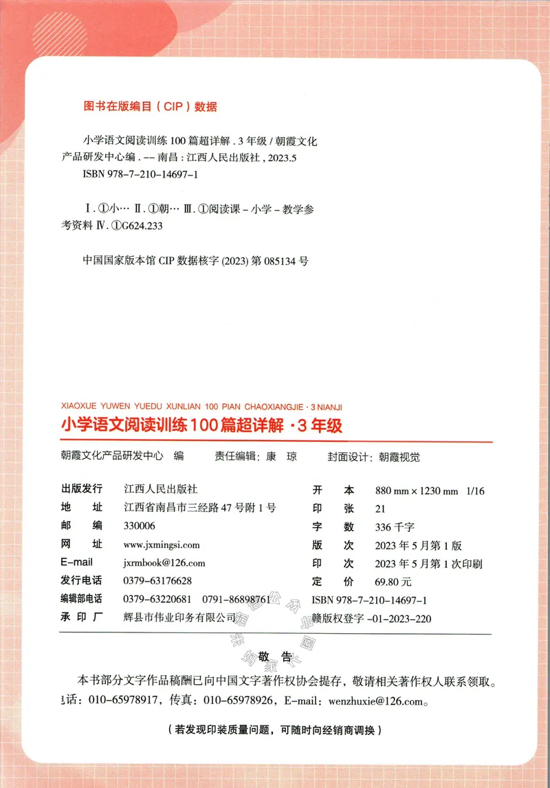 《067.王朝霞小学语文阅读训练100篇三年级（有答案）公众号：米妈家长圈_小学1-6年级全科全套_1-6年级全科下册_三年级_其他补充资料_语文资料》第5页预览