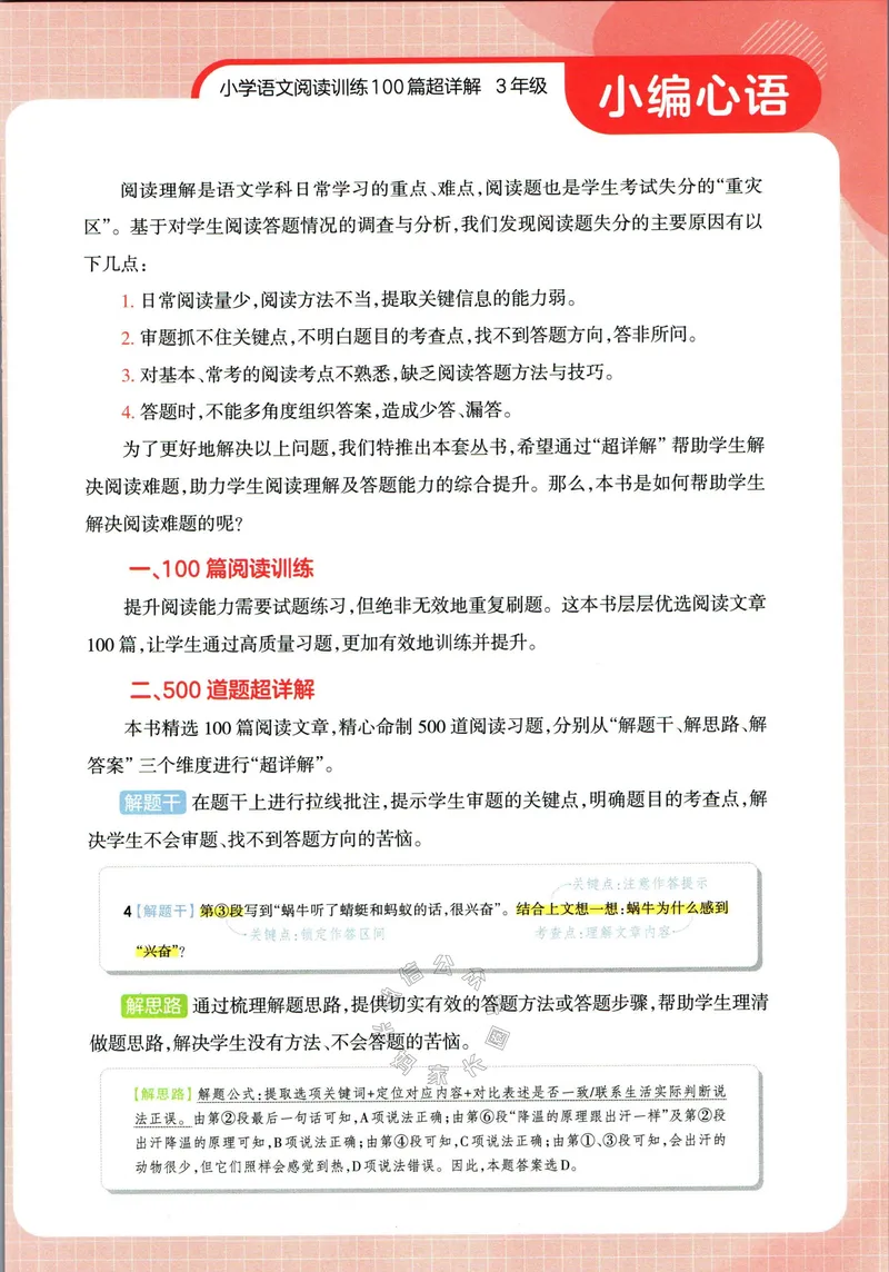 《067.王朝霞小学语文阅读训练100篇三年级（有答案）公众号：米妈家长圈_小学1-6年级全科全套_1-6年级全科下册_三年级_其他补充资料_语文资料》第6页预览