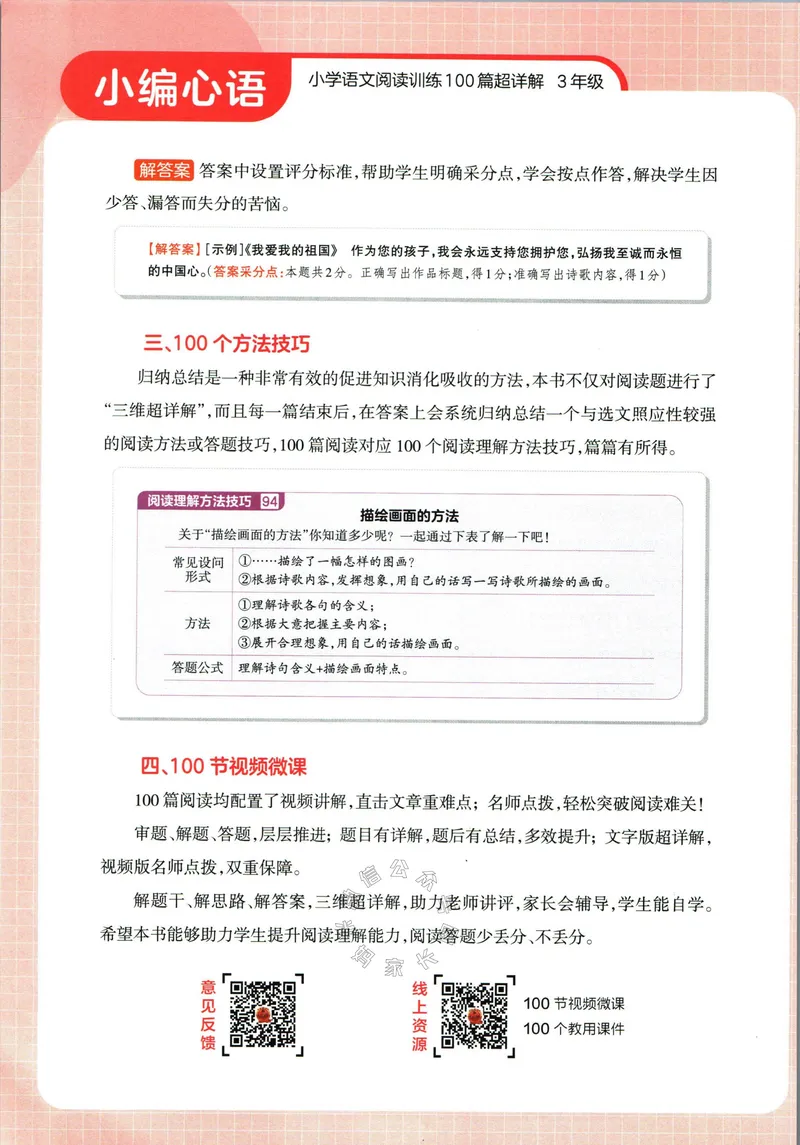 《067.王朝霞小学语文阅读训练100篇三年级（有答案）公众号：米妈家长圈_小学1-6年级全科全套_1-6年级全科下册_三年级_其他补充资料_语文资料》第7页预览