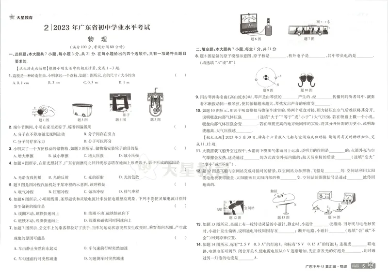 《金考卷中考试卷汇编45套广东物理_2025版金考卷《45套中考试卷汇编》初中7科全(全国、各地多版本)_2025版金考卷《45套中考试卷汇编》初中语文、数学、英语、物理、化学、地理(广东)》第10页预览