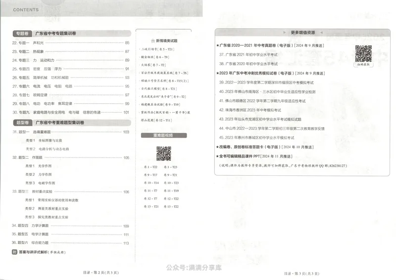 《金考卷中考试卷汇编45套广东物理_2025版金考卷《45套中考试卷汇编》初中7科全(全国、各地多版本)_2025版金考卷《45套中考试卷汇编》初中语文、数学、英语、物理、化学、地理(广东)》第5页预览