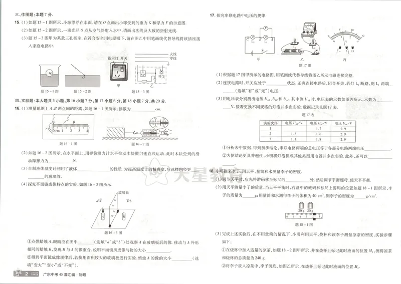 《金考卷中考试卷汇编45套广东物理_2025版金考卷《45套中考试卷汇编》初中7科全(全国、各地多版本)_2025版金考卷《45套中考试卷汇编》初中语文、数学、英语、物理、化学、地理(广东)》第7页预览