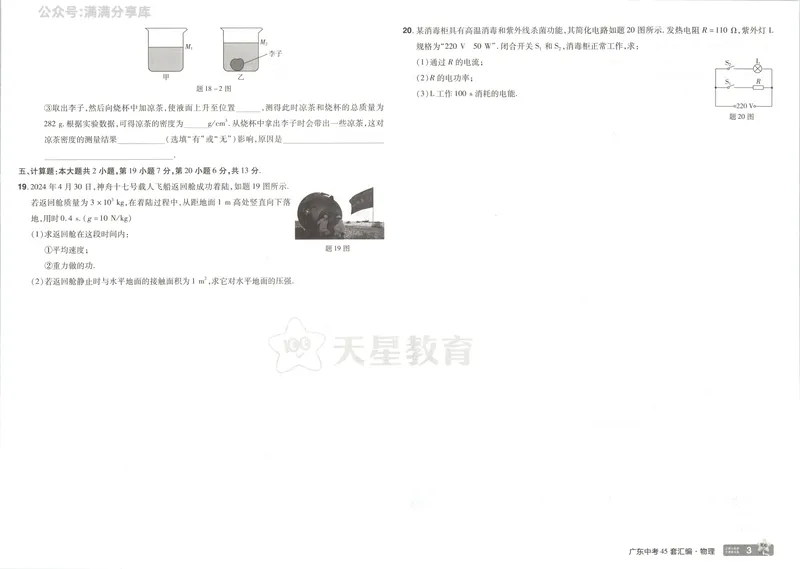 《金考卷中考试卷汇编45套广东物理_2025版金考卷《45套中考试卷汇编》初中7科全(全国、各地多版本)_2025版金考卷《45套中考试卷汇编》初中语文、数学、英语、物理、化学、地理(广东)》第8页预览