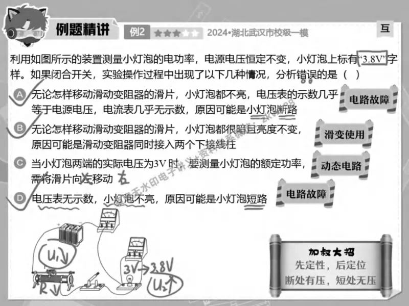 《19.课堂笔记主讲课中笔记_2025初三网课_25初三物理_4.2.2024秋上.A+班初三物理培训班（付雷）_秋季下-秋季班A+_课堂笔记》第10页预览