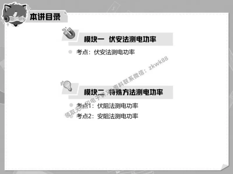 《19.课堂笔记主讲课中笔记_2025初三网课_25初三物理_4.2.2024秋上.A+班初三物理培训班（付雷）_秋季下-秋季班A+_课堂笔记》第4页预览