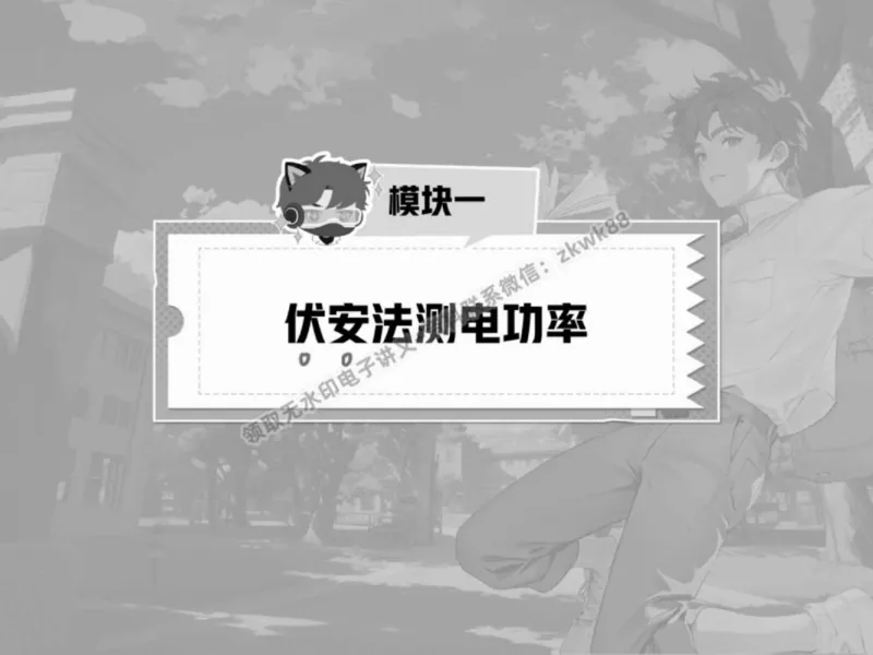 《19.课堂笔记主讲课中笔记_2025初三网课_25初三物理_4.2.2024秋上.A+班初三物理培训班（付雷）_秋季下-秋季班A+_课堂笔记》第5页预览
