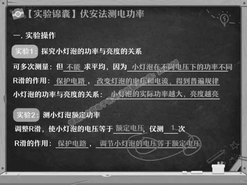 《19.课堂笔记主讲课中笔记_2025初三网课_25初三物理_4.2.2024秋上.A+班初三物理培训班（付雷）_秋季下-秋季班A+_课堂笔记》第7页预览