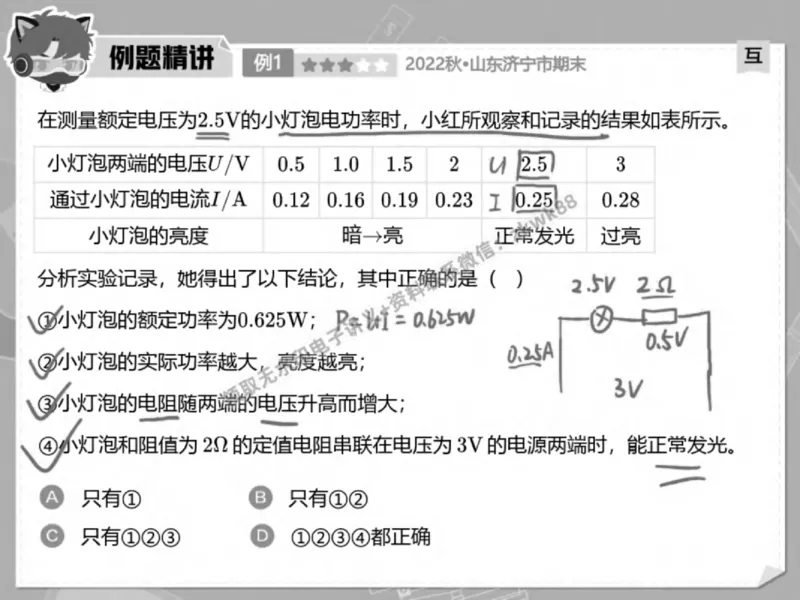 《19.课堂笔记主讲课中笔记_2025初三网课_25初三物理_4.2.2024秋上.A+班初三物理培训班（付雷）_秋季下-秋季班A+_课堂笔记》第9页预览