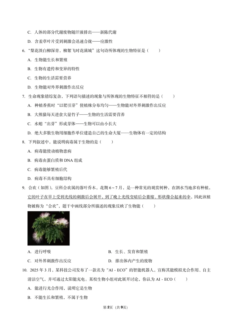 《初一生物暑假课后练习第一讲_26初一网课_2026初一生物张雨桐_初一生物培训班（秋上·全国版·A+）-张雨桐_3.认识生物》第2页预览