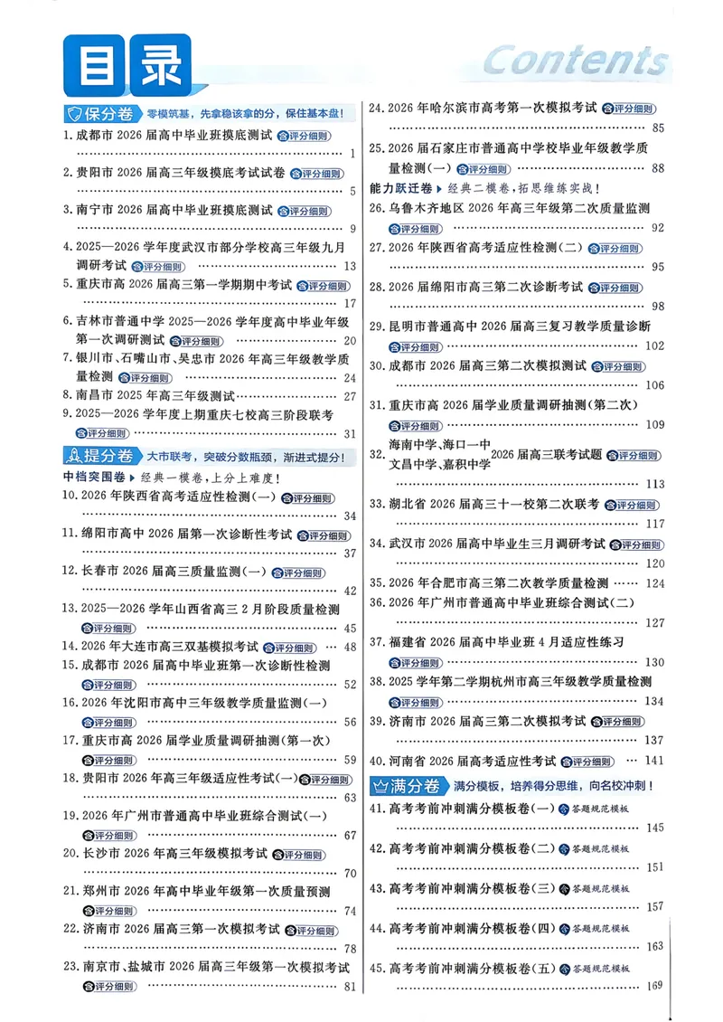 《2027版金考卷45套语文新高考版答案解析册_2027金考卷45套_2027《天星教育•金考卷优秀模拟试卷汇编45套》（高考）（语数英）（新高考版）》第2页预览