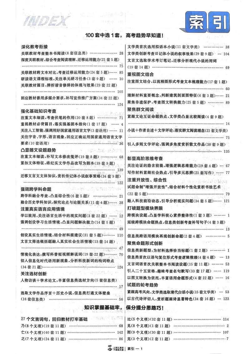 《2027版金考卷45套语文新高考版答案解析册_2027金考卷45套_2027《天星教育•金考卷优秀模拟试卷汇编45套》（高考）（语数英）（新高考版）》第3页预览