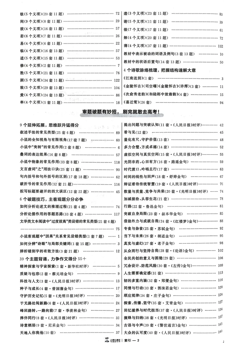 《2027版金考卷45套语文新高考版答案解析册_2027金考卷45套_2027《天星教育•金考卷优秀模拟试卷汇编45套》（高考）（语数英）（新高考版）》第4页预览
