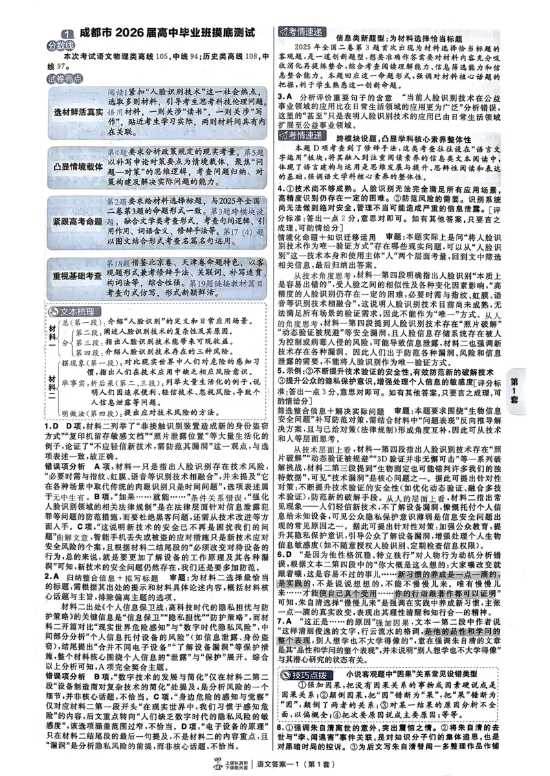 《2027版金考卷45套语文新高考版答案解析册_2027金考卷45套_2027《天星教育•金考卷优秀模拟试卷汇编45套》（高考）（语数英）（新高考版）》第5页预览