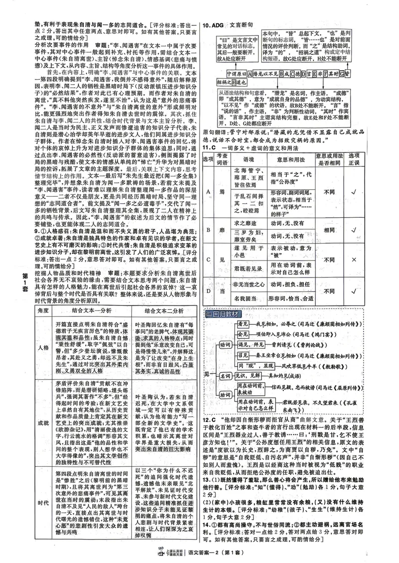 《2027版金考卷45套语文新高考版答案解析册_2027金考卷45套_2027《天星教育•金考卷优秀模拟试卷汇编45套》（高考）（语数英）（新高考版）》第6页预览