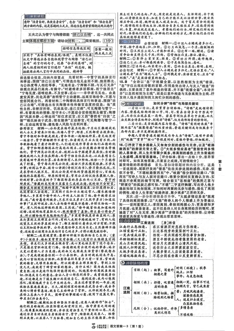《2027版金考卷45套语文新高考版答案解析册_2027金考卷45套_2027《天星教育•金考卷优秀模拟试卷汇编45套》（高考）（语数英）（新高考版）》第7页预览