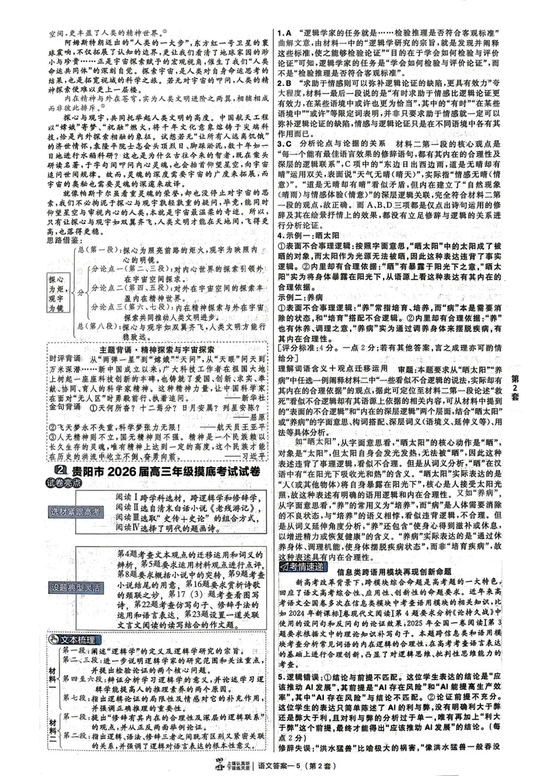 《2027版金考卷45套语文新高考版答案解析册_2027金考卷45套_2027《天星教育•金考卷优秀模拟试卷汇编45套》（高考）（语数英）（新高考版）》第9页预览