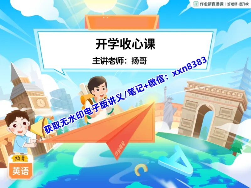 《16.课堂笔记主讲课中笔记_2025初三网课_25初三英语_2025初三英语王传杨S秋上_课堂笔记》第1页预览