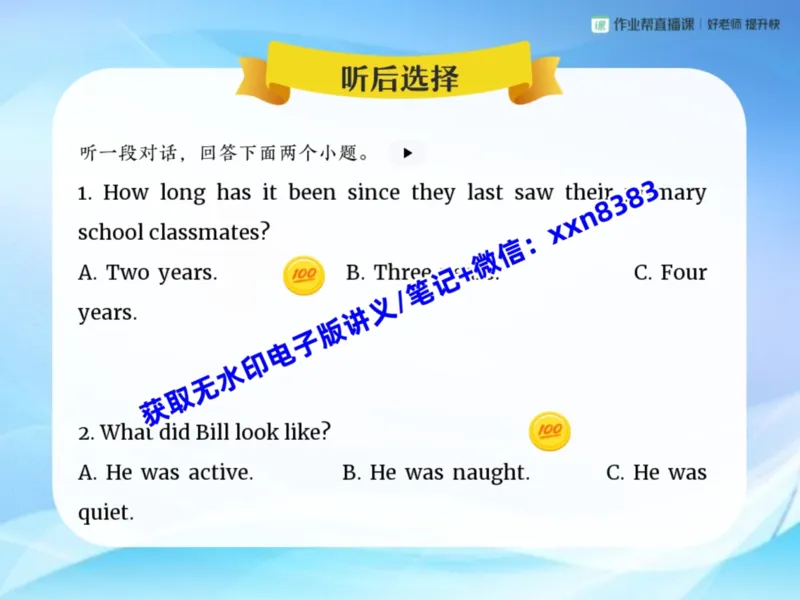 《16.课堂笔记主讲课中笔记_2025初三网课_25初三英语_2025初三英语王传杨S秋上_课堂笔记》第4页预览