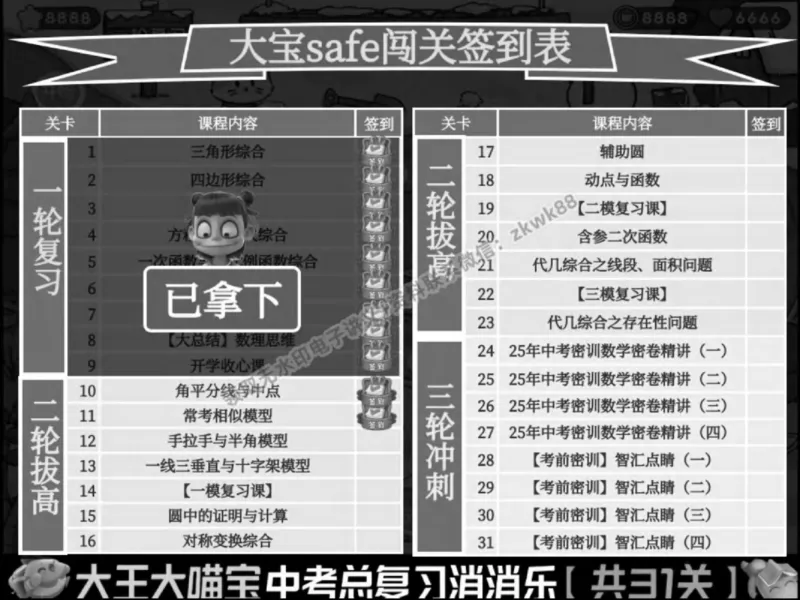 《19.课堂笔记主讲课中笔记_2025初三网课_25初三数学_25初三李爽数学（作业帮）_春季上-寒假班A+_课堂笔记》第2页预览