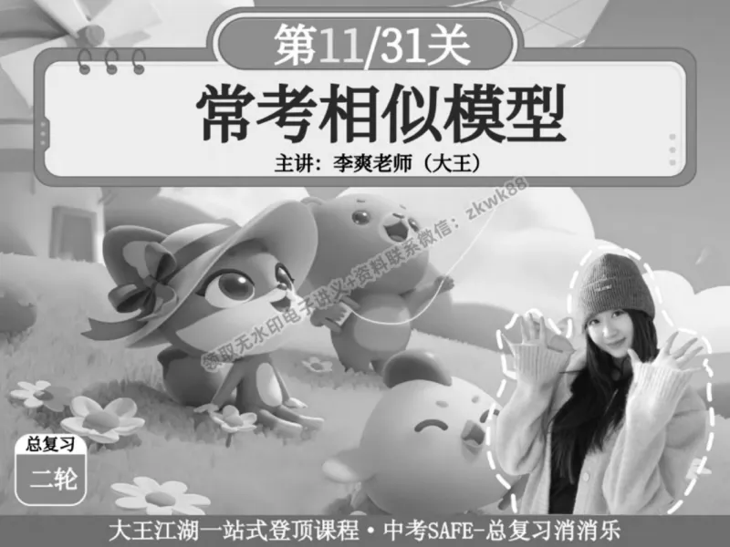 《19.课堂笔记主讲课中笔记_2025初三网课_25初三数学_25初三李爽数学（作业帮）_春季上-寒假班A+_课堂笔记》第4页预览
