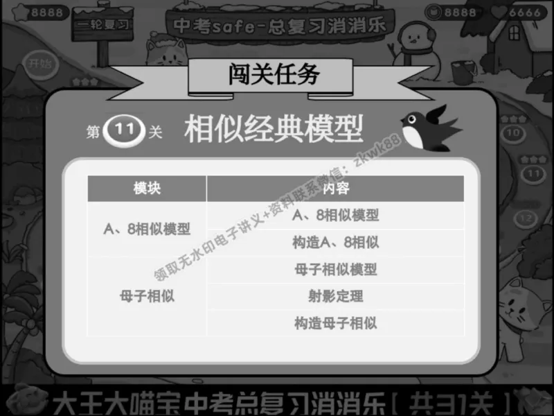 《19.课堂笔记主讲课中笔记_2025初三网课_25初三数学_25初三李爽数学（作业帮）_春季上-寒假班A+_课堂笔记》第5页预览