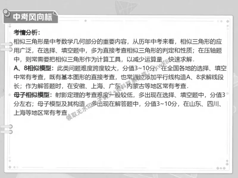 《19.课堂笔记主讲课中笔记_2025初三网课_25初三数学_25初三李爽数学（作业帮）_春季上-寒假班A+_课堂笔记》第7页预览