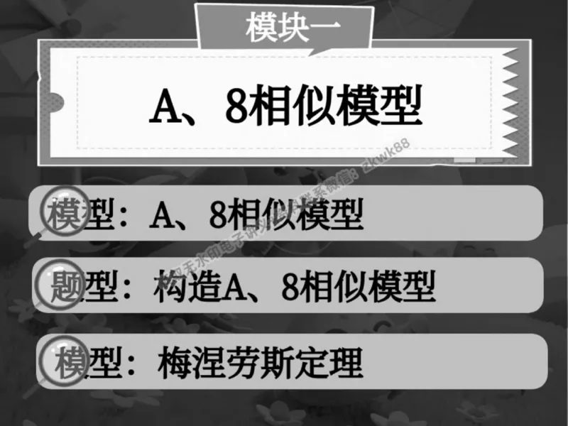 《19.课堂笔记主讲课中笔记_2025初三网课_25初三数学_25初三李爽数学（作业帮）_春季上-寒假班A+_课堂笔记》第9页预览