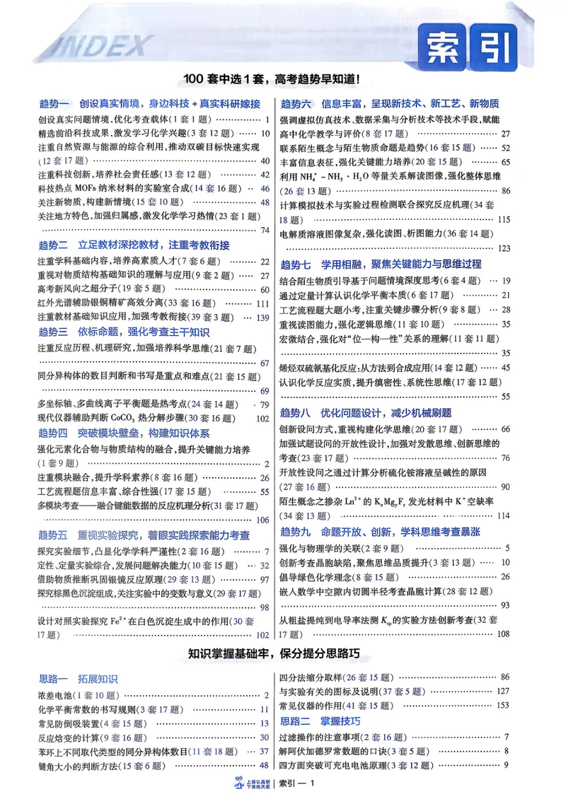 《6维解析册_2027金考卷45套_2027《天星教育•金考卷优秀模拟试卷汇编45套》(高考)(地区版)_2027《天星教育•金考卷优秀模拟试卷汇编45套》(高考)(物化生)(江西专用)》第5页预览
